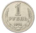 Монета 1 рубль 1974 года (Артикул: M1-68073) — Фото №1