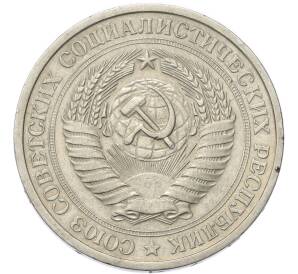 1 рубль 1974 года — Фото №2