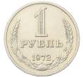 Монета 1 рубль 1972 года (Артикул: M1-68074) — Фото №1