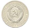 Монета 1 рубль 1972 года (Артикул: M1-68074) — Фото №2