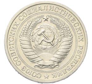 1 рубль 1972 года — Фото №2
