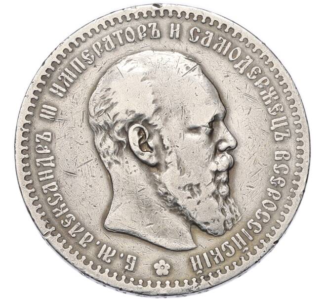 Монета 1 рубль 1888 года (АГ) (Артикул: M1-68078) — Фото №2