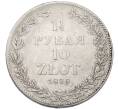 Монета 1 1/2 рубля 10 злотых 1835 года НГ Для Польши (Артикул: M1-68079) — Фото №1