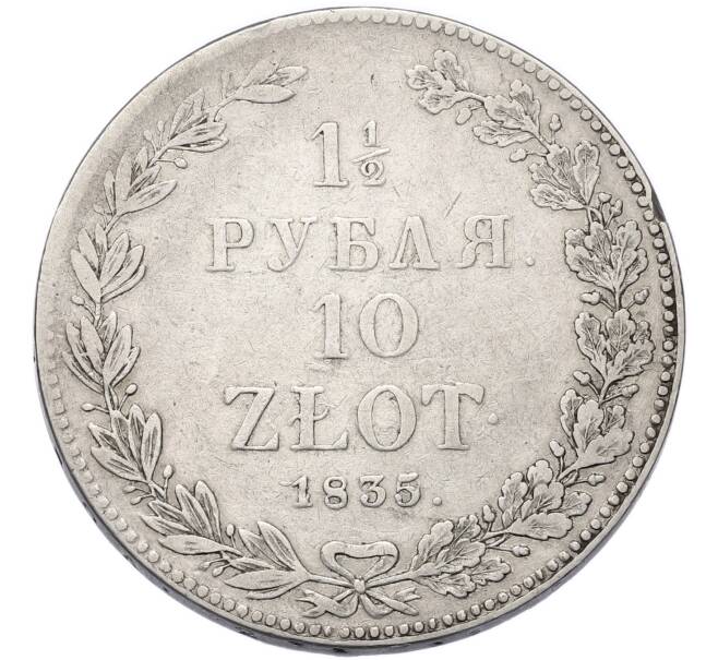 Монета 1 1/2 рубля 10 злотых 1835 года НГ Для Польши (Артикул: M1-68079) — Фото №1
