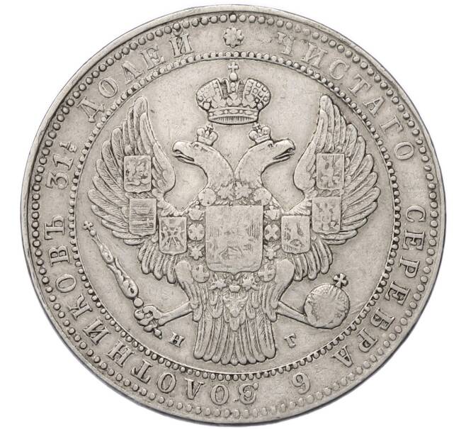 Монета 1 1/2 рубля 10 злотых 1835 года НГ Для Польши (Артикул: M1-68079) — Фото №2
