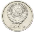 Монета 20 копеек 1967 года (Артикул: M1-68082) — Фото №2