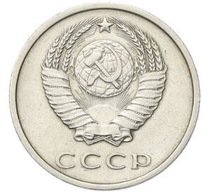 20 копеек 1967 года — Фото №2