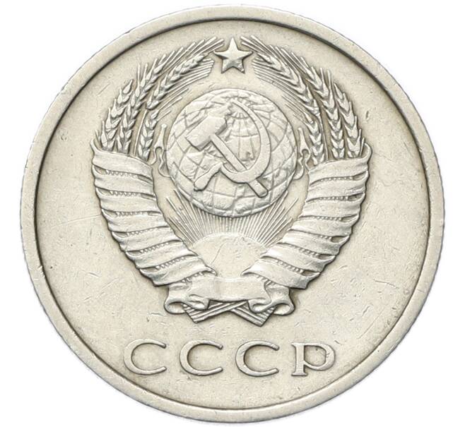 Монета 20 копеек 1967 года (Артикул: M1-68082) — Фото №2