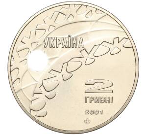 2 гривны 2001 года Украина «XIX зимние Олимпийские Игры 2002 в Солт-Лейк-Сити — Танцы на льду» — Фото №2