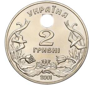 2 гривны 2001 года Украина «День защиты детей — Добро детям» — Фото №2