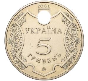 5 гривен 2001 года Украина «1100 лет городу Полтава» — Фото №2