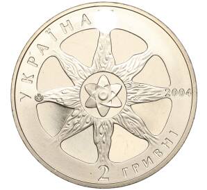 2 гривны 2004 года Украина «Атомная энергетика Украины» — Фото №2