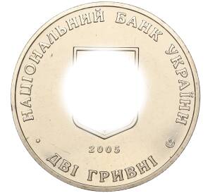 2 гривны 2005 года Украина «100 лет институту виноградарства и виноделия имени Таирова» — Фото №2