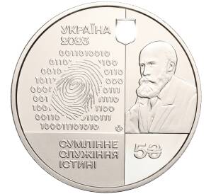 5 гривен 2023 года Украина «100 лет Институту судебно-медицинской экспертизы Бокариуса» — Фото №2