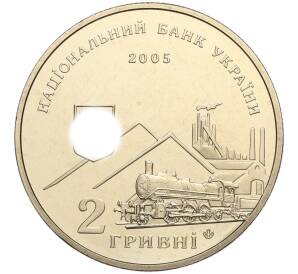 2 гривны 2005 года Украина «170 лет со дня рождения Алексея Алчевского» — Фото №2