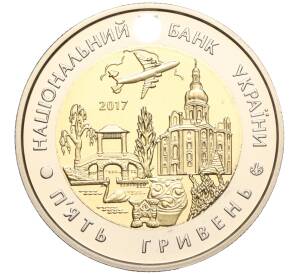 5 гривен 2017 года Украина «85 лет образованию Киевской области» — Фото №2
