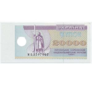 20000 карбованцев 1994 года Украина — Фото №1