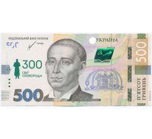 500 гривен 2021 года Украина «300 лет со Дня Рождения Григория Сковороды» — Фото №1