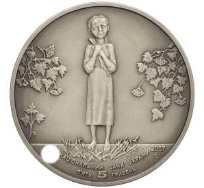 5 гривен 2007 года Украина «Голодомор» — Фото №2