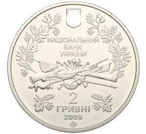 2 гривны 2009 года Украина «170 лет со дня рождения Павла Чубинского» — Фото №2