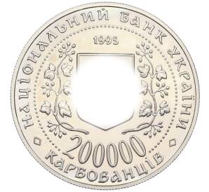 200000 карбованцев 1995 года Украина «400 лет со дня рождения Богдана Хмельницкого» — Фото №2