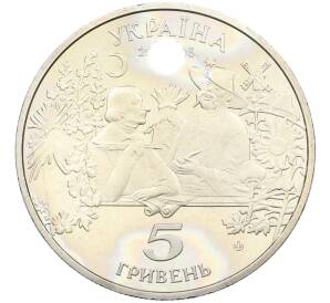 5 гривен 2005 года Украина «Сорочинская ярмарка» — Фото №2