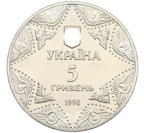 5 гривен 1998 года Украина «Духовные сокровища Украины — Успенский собор Киево-Печерской лавры» — Фото №2