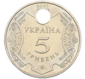 5 гривен 2001 года Украина «1100 лет городу Полтава» — Фото №2