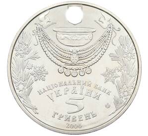 5 гривен 2006 года Украина «Обрядовые праздники Украины — Крещение» — Фото №2