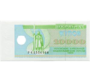 10000 карбованцев 1995 года Украина — Фото №1