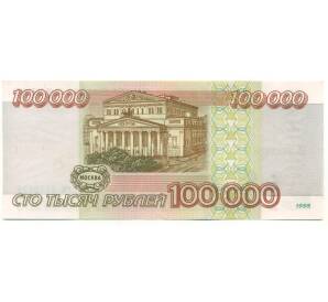 100000 рублей 1995 года — Фото №2