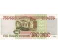 Банкнота 100000 рублей 1995 года (Артикул: B1-12911) — Фото №2
