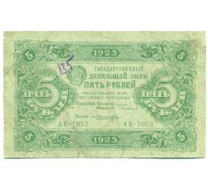 5 рублей 1923 года — Фото №1