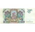 Банкнота 10000 рублей 1993 года (Артикул: B1-12922) — Фото №1