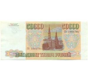 50000 рублей 1993 года (Выпуск 1994 года) — Фото №2