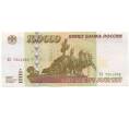 Банкнота 100000 рублей 1995 года (Артикул: B1-12928) — Фото №1