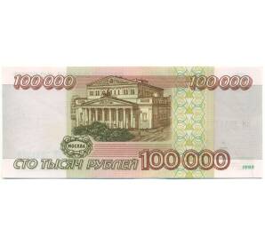 100000 рублей 1995 года — Фото №2