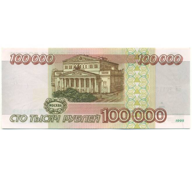 Банкнота 100000 рублей 1995 года (Артикул: B1-12928) — Фото №2