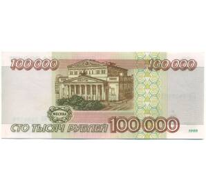 100000 рублей 1995 года — Фото №2