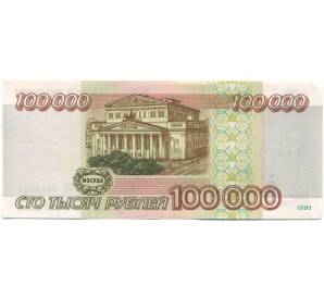 100000 рублей 1995 года — Фото №2