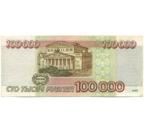 100000 рублей 1995 года — Фото №2