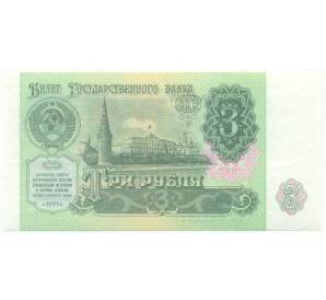 3 рубля 1991 года — Фото №1