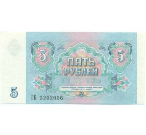 5 рублей 1991 года — Фото №2