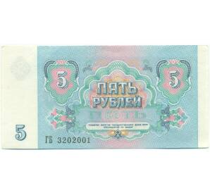 5 рублей 1991 года — Фото №2