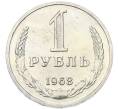 Монета 1 рбуль 1968 года (Артикул: T11-49240) — Фото №1