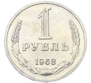 1 рбуль 1968 года — Фото №1