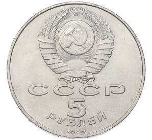 5 рублей 1989 года «Благовещенский собор в Москве» — Фото №2