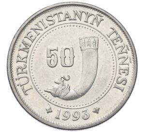 50 тенге 1993 года Туркменистан — Фото №1