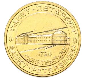 Жетон «Петр I — Основатель монетного двора» — Фото №2