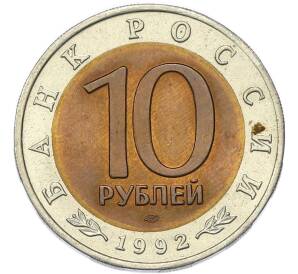 10 рублей 1992 года ЛМД «Красная книга — Краснозобая казарка» — Фото №2